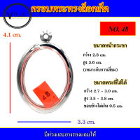 กรอบพระ สแตนเลส ล็อกเก็ต เบอร์ 48