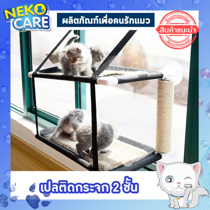 ที่นอนแมวติดกระจก-เปลนอนแมว-เปลญวนแมว-เปลแมวแบบติดกระจก-2ชั้น-ขนาด-35x60x63ซม-สำหรับติดกระจกหน้าต่าง-กระจกประตู-รับน้ำหนักได้-12-kg