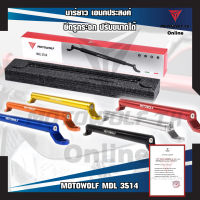 MOTOWOLF MDL 3514 บาร์ยาวเอนกประสงค์ ยึดรูกระจก ปรับขนานได้