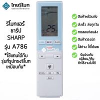 REM รีโมท  รีโมทแอร์ ชาร์ป Sharp รุ่นA786JBEZ [รูปทรงแบบนี้ ใช้ได้] มีสินค้าพร้อมส่ง  Remote