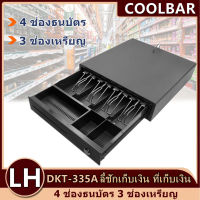 ลิ้นชักเก็บตัง DKT-335A 4 ช่องธนบัตร 5 ช่องเหรียญ Ocha Cash Drawer - ลี้ชักเก็บเงิน ที่เก็บเงิน ที่เก็บเงินสด ที่เก็บเงินทอน ที่ใส่เก็บเงิน ลิ้นชักคิดเงิน ลิ้นชักใส่เงิน ลิ้นชักใส่ตัง กล่องแคชเชียร์