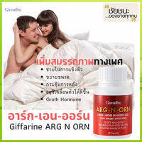 ช่วยเสริมให้สุขภาพดี?Giffarinอาร์ก-เอน-ออร์นทำให้สมรรถนะร่างกายดีขึ้น/จำนวน1กระปุก/รหัส41020/บรรจุ60แคปซูล?$มีประโยชน์