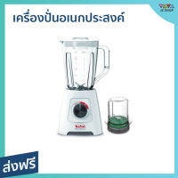 เครื่องปั่นอเนกประสงค์ Tefal ขนาด 1.25 ลิตร ทำความสะอาดง่าย รุ่น BL421166 - เครื่องปั่นน้ำผลไม้ โถปั่น เครื่องปั่นสมูทตี้ ที่ปั่นน้ำผลไม้ ที่ปั่นผลไม้ เครื่องปั่น โถปั่นน้ำผลไม้ เครี่องปั่นน้ำ เคื่องปั่นน้ำ blender for smoothie juice blender smoothie