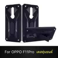 [ส่งจากไทย] Case OPPO F11Pro เคสหุ่นยนต์ Robot case เคสไฮบริด มีขาตั้ง เคสกันกระแทก TPU CASE สินค้าใหม่ Fashion Case 2020