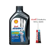 น้ำมันเครื่อง SHELL SCOOTER 5W-40 สังเคราะห์100% ขนาด 1 ลิตร + น้ำมันเฟืองท้าย MOTUL SCOOTER