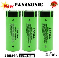 ถ่านชาร์จ Panasonic 26650 Li-ion 3.7- 4.2 V 50A 5000 mAh ไฟเต็ม รับประกันคุณภาพ