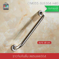 ราวจับ ราวมือจับ ราวกันลื่น สแตนเลส304 ยึดผนัง ในห้องน้ำ