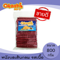 OKASHI SNACK DOG AND CAT ขนมขบเคี้ยวสำหรับสุนัข (หนังบดเส้นกลม บรรจุ 800 กรัม)