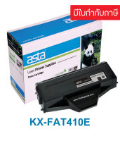 ตลับหมึก Panasonic KX-FAT410E (เทียบเท่า)