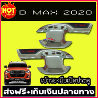 เบ้ารองมือเปิด All new D-Max DMAX ดีแมคซ์ ปี 2020 (2 ประตู) โครเมียม โลโก้แดง (LK)