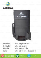 เตาเผาถ่านไร้ควัน 200 ลิตร รุ่น VASiHUA SUPER VHT003 มี 2 ชั้น vasihua , วาซิหัว