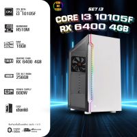 BONMECOM2 / Intel Core i3 10105F Turbo 4.30GHz  4C 8T / RX 6400 4GB / SSD 256GB / PSU 600W /Caseสามารถเลือกได้