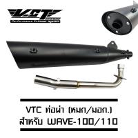 VCT ท่อผ่า (มอก/ปลายเปิด) WAVE-100/110 (คอเรียบ) ปลาย WAVE-125 สีดำ (สามารถถอดปลายใส่ใยแก้วได้) [มอก.341-2543 เลขที่ ท4499-67/341]