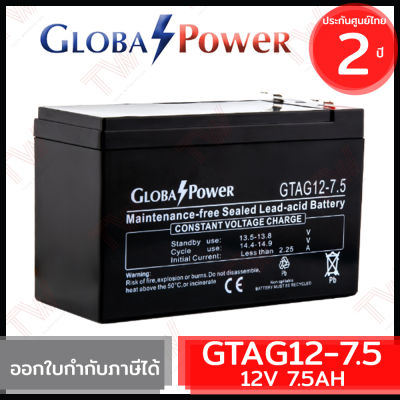 Global Power Battery GTAG12-7.5 12V 7.5AH แบตเตอรี่ AGM สำหรับ UPS และใช้งานทั่วไป ของแท้ ประกันศูนย์ 2 ปี