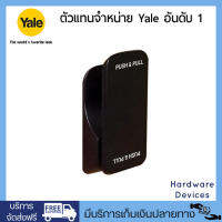 Yale Push &amp; Pull PPL-1701-Black ชุดเปิด-ปิด สำหรับประตูทางผ่าน