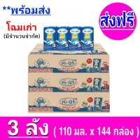 ส่งฟรี [x3 ลัง]  Exp.25/10/2023นม Hi-Q UHT ไฮคิว 1 พลัส ยูเอชที รสจืด 110 มล. (144 กล่อง) (ช่วงวัยที่ 3)