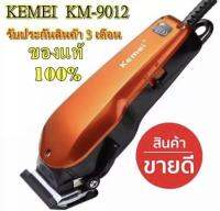 Kemei ปัตตาเลี่ยนตกแต่งทรงผม รุ่น KM-9012 (สีส้ม) ของแท้ 100%