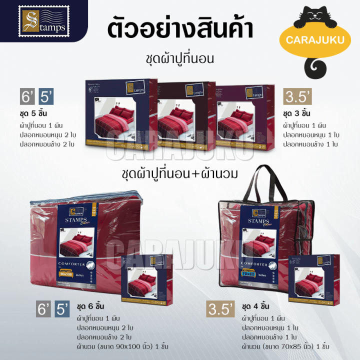 stamps-ชุดผ้าปูที่นอน-ผ้านวม-5ฟุต-6ฟุต-พิมพ์ลาย-graphic-print-เลือกสินค้าที่ตัวเลือก-total-แสตมป์ส-ผ้าปู-ผ้าปูที่นอน-ผ้าปูเตียง-กราฟฟิก