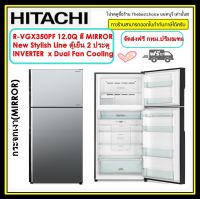 HITACHI ตู้เย็น 2ประตู รุ่น R-VGX350PF 12.0 คิว INVERTER ระบบทำความเย็นแบบพัดลมคู่ ประตูกระจกแก้วนิรภัย ดีไซน์หรู ป้องกันรอยขีดข่วน