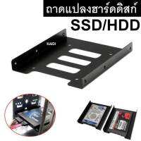 ถาดแปลง hdd 2.5 เป็น 3.5