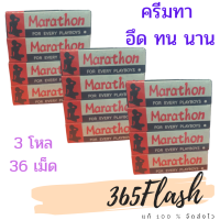 ไม่ระบุชื่อสินค้าหน้ากล่อง มาราธอน 3 โหล 36 กล่อง  Marathron Cream ครีมทา ครีม มาราธอน