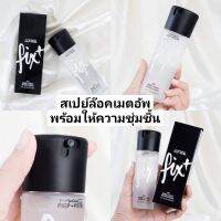 141ry เครื่องสำอางสำหรับคนผิวหน้าแห้ง  เครื่องสำอางครบเซต สูตร​Original​  Prep+Prime Fix+ มอบความสดชื่นในทุกครั้งที่ฉีด ล๊อคเครื่องสำอางค์