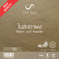 OneSpice ใบสะเดา ผง 500 กรัม (ครึ่งกิโล) | สมุนไพร ใบ สะเดา ผงสะเดา | Neem Leaf / Nim / Margosa / Quinine / Holy Tree / Indian Margosa / Pride of China / Siamese Neem / Azadirachta Indica | BSD One Spice