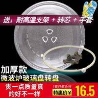 ✉﹊✘ Thickened universal microwave turntable plate tray diameter 24.5cm chassis / free stand transfer