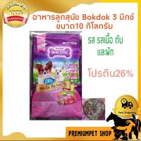 อาหารลูกสุนัข Bokdok 3 มิกซ์  เม็ด3สี โปรตีน26%