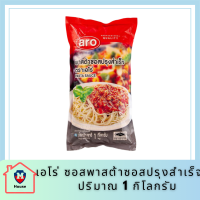 เอโร่ aro พาสต้าซอสปรุงสำเร็จ ซอสพาสต้า ซอสสปาเก็ตตี้ ซอส พาสต้า  1 กก Pasta Sauce 1 kg รหัสสินค้าli2994pf