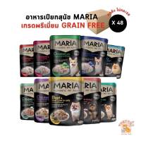 Maria อาหารเปียกสุนัข [ยกลัง 48 ซอง] อาหารสุนัข เกรดพรีเมี่ยม Grain-free ไม่เติมเกลือ ขนาด 70 กรัม