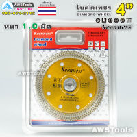 Keenness ใบตัดเพชร 4 นิ้ว( 105mm x 20mm ) หนา 1.0 มิล สีทองใบเพชรน 2in1 ตัดปูน คอนกรีต อิฐบล๊อก อิฐแดง อิฐมวลเบา ยิปซั่ม หินอ่อน แกรนิตโต