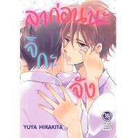 หนังสือ ลาก่อนนะ จิกะจัง SAYONARA CHIKA CHAN (เล่มเดียวจบ)