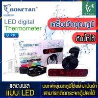 Bonetar รุ่น BT10 (ตัววัดอุณหภูมิ​น้ำดิจิตอล​ digital​ thermometer) (ถูกที่สุด? ดีที่สุด?) BY วสันต์อุปกรณ์ปลาสวยงาม