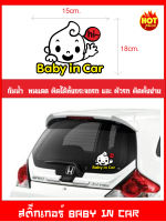 สติ๊กเกอร์ BABY IN CAR เบบี้อินคาร์ ( เป็นสัญญาลักษณ์บอกว่าในรถมีเด็ก ป้ายเด็กอยู่ในรถ)ไซร์ 15x18cm.