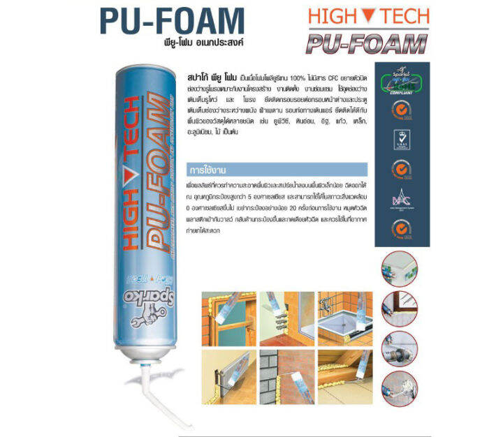 pu-foam-sparko-สปาโก้-500ml-สเปรย์-pu-โฟม-สเปร์ยโฟมอุดรูรั่ว-สเปย์-pu-foam-สเปย์โฟมอุดรู-สเปรย์โฟม-สเปรย์โฟม-pu-สเปร์ย์พียูโฟม-สเปรย์กันรุั่ว-pu