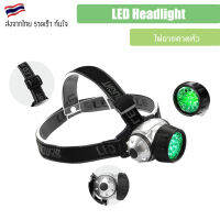 ไฟฉายคาดหัว ไฟฉาย FLASHLIGHT HEAD TORCH - 19 X GREEN LED | HIGH INTENSITY ไฟฉาย LED ความเข้มสูงสีเขียว Hydroponics