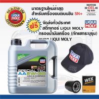 HOT** LIQUI MOLY SPECIAL TEC AA 5W-30 ส่งด่วน จาร บี ทน ความ ร้อน จาร บี เหลว จาร บี หลอด จาร บี เพลา ขับ