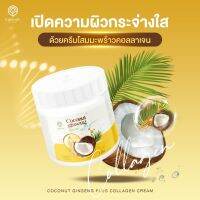 ครีมโสมมะพร้าวกลูต้า COCONUT GINSENG CREAM BY EPS สูตรใหม่