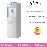 ลดราคาพิเศษ ตู้น้ำดื่ม ตู้น้ำดื่มไม่มีระบบกรอง ตู้น้ำดื่ม VICTOR VT-135 1 หัวก๊อก จัดส่งฟรี