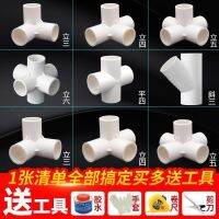 [COD] water pipe joint fittings to the three-dimensional three-four-way fish tank shelf adhesive joints