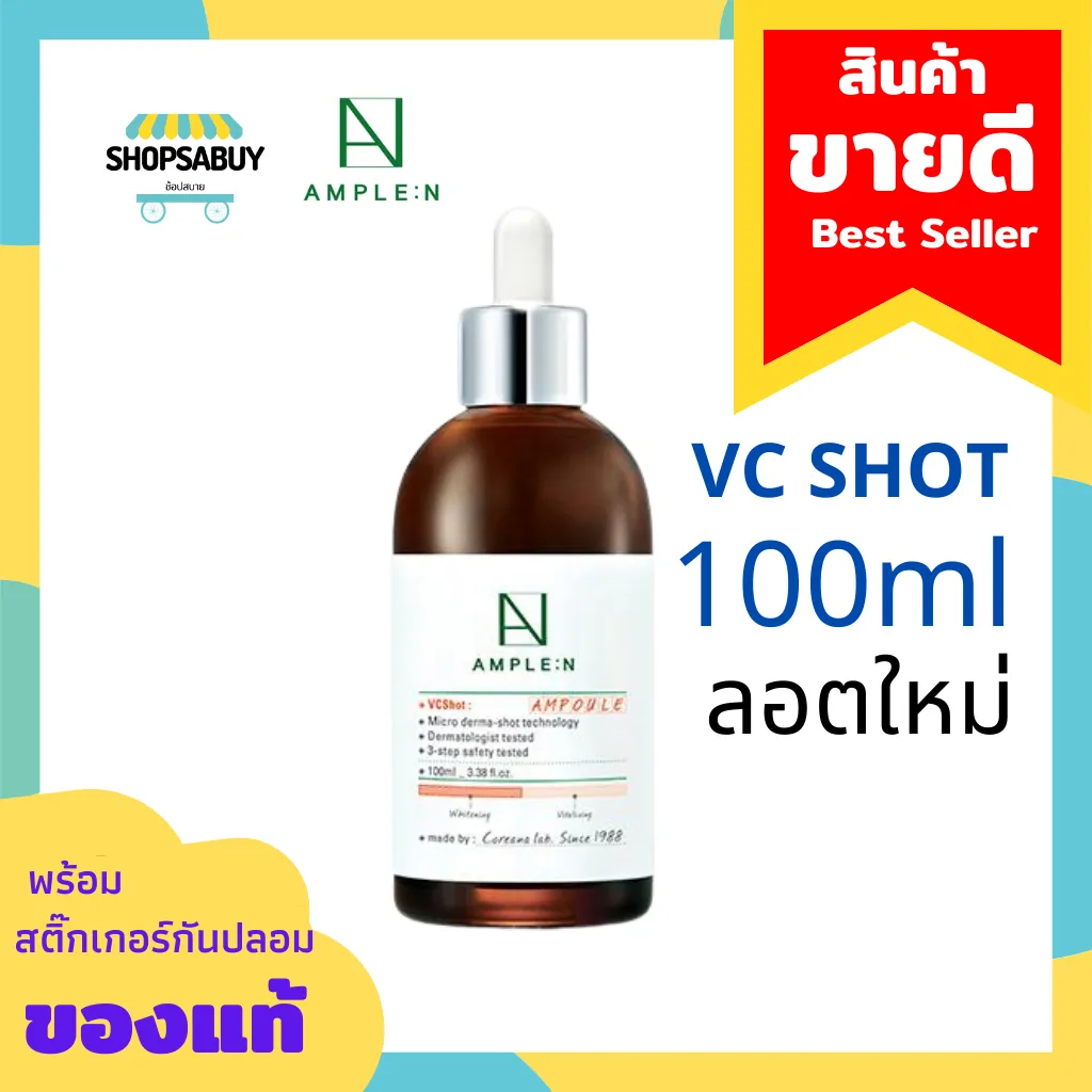Coreana Lab Ample N VC Shot Ampoule 100ml เซรั่มแอมเพิลเอ็น เซรั่มสูตร