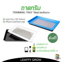 [พร้อมส่ง]!!!ลด[ส่งฟรี]Trimming tray ถาดทริมดอก ทริมสมุนไพร กรองเคียฟ ใช้สำหรับทริมดอกไม้[สินค้าใหม่]