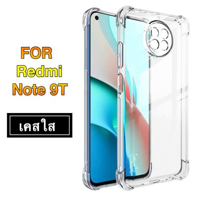 เก็บเงินปลายทาง เคสใส Case Xiaomi Redmi Note 9T เคสโทรศัพท์ เสียวหมี่ เคสกันกระแทก case xiaomi redmi note 9T เคสโทรศัพท์ต้านเชื้อแบคทีเรีย