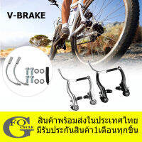 ชุดวีเบรคอลูมิเนียม V-Break  ก้ามเบรคจักรยาน(ดำ/เงิน)