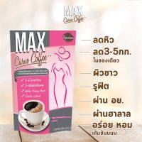 กาแฟลดน้ำหนัก Max curve coffee plus++ ฮิตขายดี