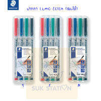 staedtler ปากกาเขียนแผ่นใส แผ่นซีดี ลบได้ 4 ด้าม รุ่น lumocolor non permanent 311 315 316 wp4