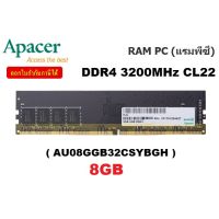 8GB (8GBX1) DDR4/3200 RAM PC (แรมพีซี)  (AU08GGB32CSYBGH) CL22 ประกันตลอดการใช้งาน