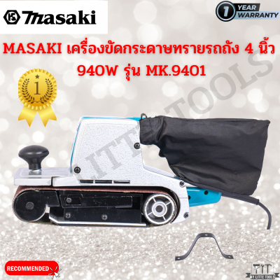 MASAKI รถถังขัดไม้ 3" นิ้ว MK-9901 กำลังไฟ 800W