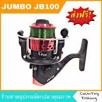 Jumbo JB100  รอกสปินนิ่ง อุปกรณ์ตกปลา spinning คุณภาพสูง